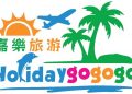 HolidayGoGoGo Proudly Unveils New Overseas Tour Packages For Every Budget