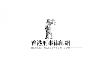 HKCriminalLawyers.com Officially Launched to Provide Professional Legal Support in Criminal Cases