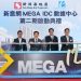 SUNeVision Initiates MEGA IDC Phase Two Development