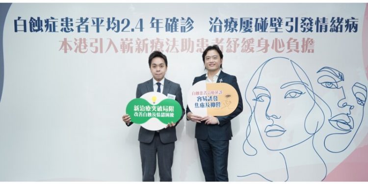 Revolutionary Treatment Introduced in Hong Kong to Combat 2.4-Year Diagnosis Delay and Emotional Struggles in Vitiligo Patients