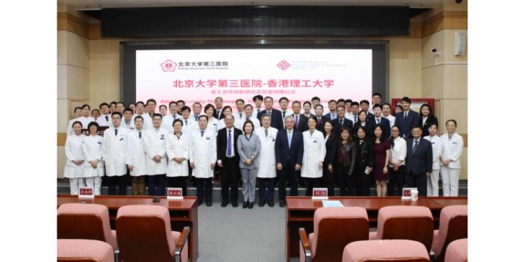 PolyU and Peking University Third Hospital establish Medicine-Engineering Collaborative Innovation Research Laboratory