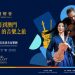 Galaxy Macau Celebrates 30 Years of China–Monaco Ties with the Spectacular ‘Galaxy Music Gala: A Musical Journey from Monaco to Macau’