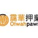 Oi Wah Achieves Net Profit of 55.9 million with Improved Net Interest Margin in FY2025