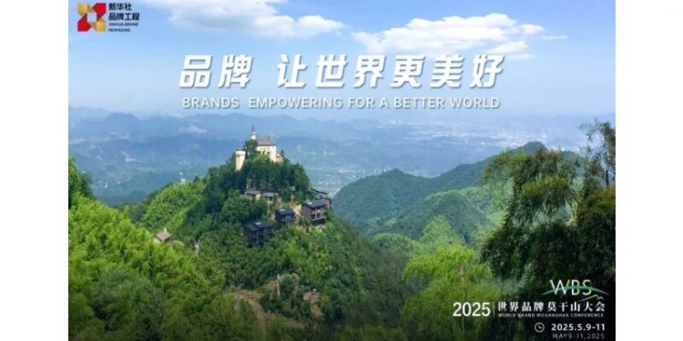2025 World Brand Moganshan Conference to pool global wisdom for sustained growth in changing era