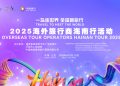 Inviting the World to Explore Hainan, Overseas Tour Operators Hainan Tour 2025 Will Kick Off Soon