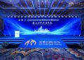 2025 Beijing CBD Forum Annual Conference Kicks Off