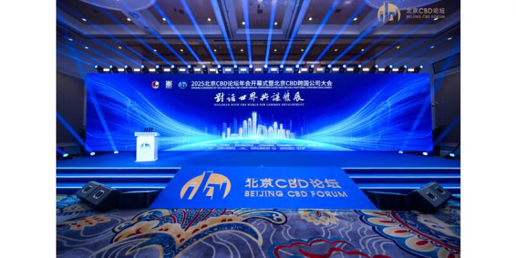 2025 Beijing CBD Forum Annual Conference Kicks Off