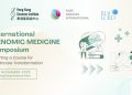 Hong Kong Genome Institute and Global Leaders Co-organise Landmark Healthcare Event “International Genomic Medicine Symposium”