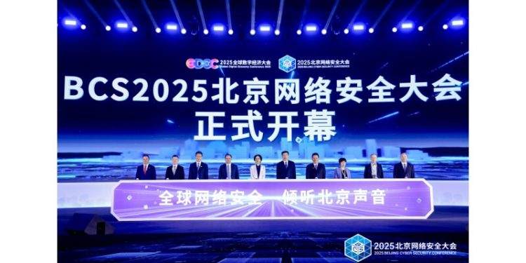 2025 Beijing Cyber Security Conference Opens, Focusing on Security Breakthroughs in the AI Era