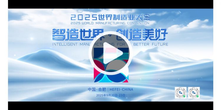Anhui Unveils Teaser for 2025 World Manufacturing Convention, Extending a Global Invitation to Innovate Together