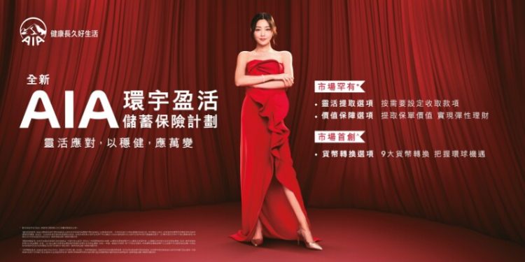 AIA Launches GlobalFlexi Savings Insurance Plan Combining Flexibility and Potential Wealth Accumulation to Empower Customers to Achieve Their Aspirations