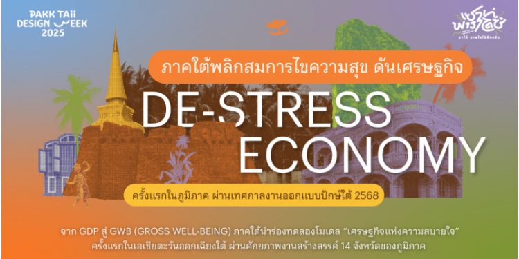 Southern Thailand Pioneers ‘De-Stress Economy’ at Pakk Taii Design Week 2025