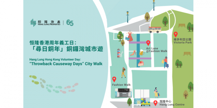 Hang Lung Rolls Out 65th Anniversary Nationwide Promotions