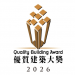 Quality Building Award 2026 Nominations Open Now Eligibility Expanded to Include More Greater Bay Area and International Projects to Foster Cross-Regional Exchange
