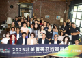 Hujing Digital Media & Entertainment Group Hosts “2025 North America Talent Collaboration Roadshow” in Los Angeles, Launching Global Talent Program