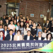 Hujing Digital Media & Entertainment Group Hosts “2025 North America Talent Collaboration Roadshow” in Los Angeles, Launching Global Talent Program
