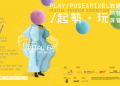 Hong Kong Design Centre Presents ‘Play, Pose & Pixel’ Digital Fashion Exhibition