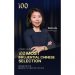 Fragomen: Becky Xia Named Among the “Top 100 Most Influential Chinese Elites for 2025”