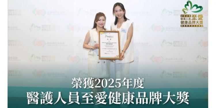 GENE SKIN Awarded “2025 Healthcare Professionals’ Favourite Health Brand Award” – Proprietary Technique Gains Professional Recognition