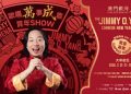 Galaxy Macau Presents: The Jimmy O. Yang Chinese New Year Show A Joyful Start to The Year of The Horse