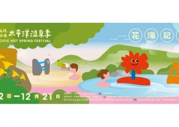 Hualien Launches the Magnificent 2025 Pacific Hot Spring Festival