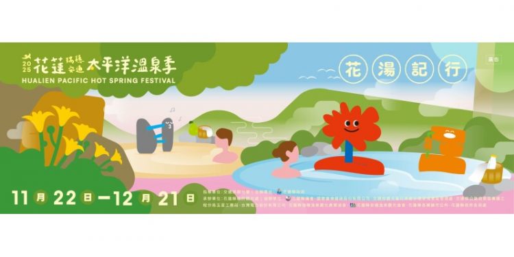 Hualien Launches the Magnificent 2025 Pacific Hot Spring Festival