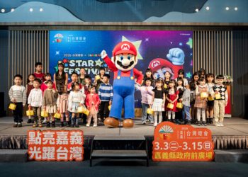 Taiwan Lantern Festival 2026 Lights Up Chiayi! “Light Up Chiayi: Super Style” Teams Up with Super Mario, Debuts Limited Question Block Lanterns