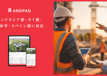 The “ANDPAD” Cloud-Based Construction Project Management Service Adds Supporting Indonesian, Thai, Traditional Chinese (Taiwan), and Spanish Languages